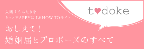 婚姻届製作所